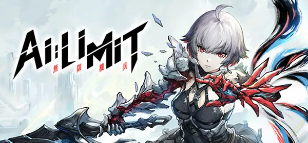 AI LIMIT 無限機兵