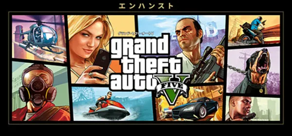 グランド・セフト・オートV エンハンスト