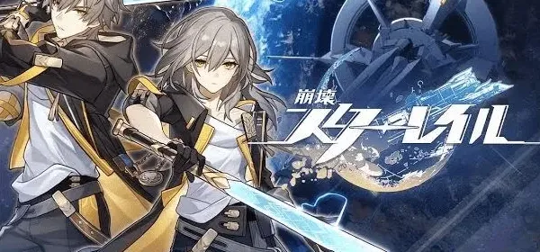 崩壊：スターレイル