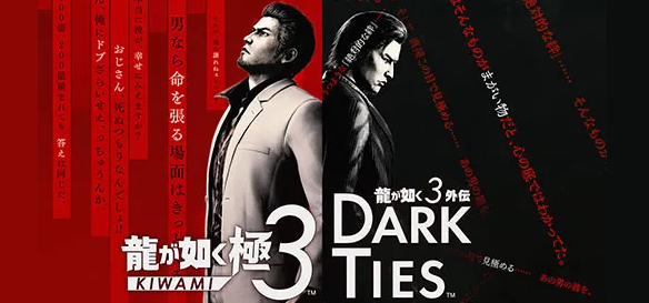 龍が如く 極３ / 龍が如く３外伝 Dark Ties