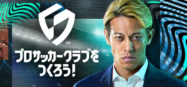 プロサッカークラブをつくろう！