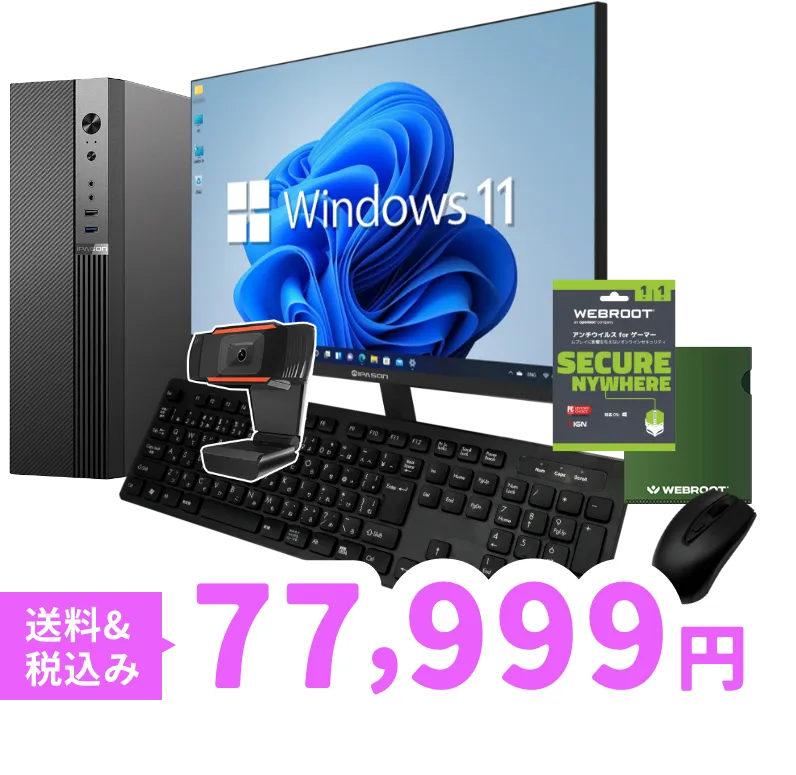 これ１台で完結！充実のデスクトップセット