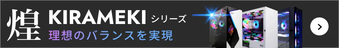KIRAMEKIシリーズ