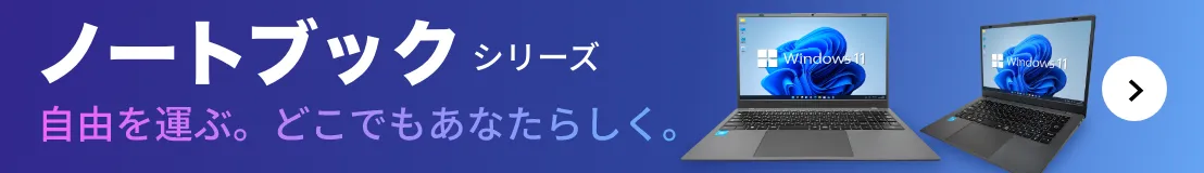 NOTEBOOKシリーズ