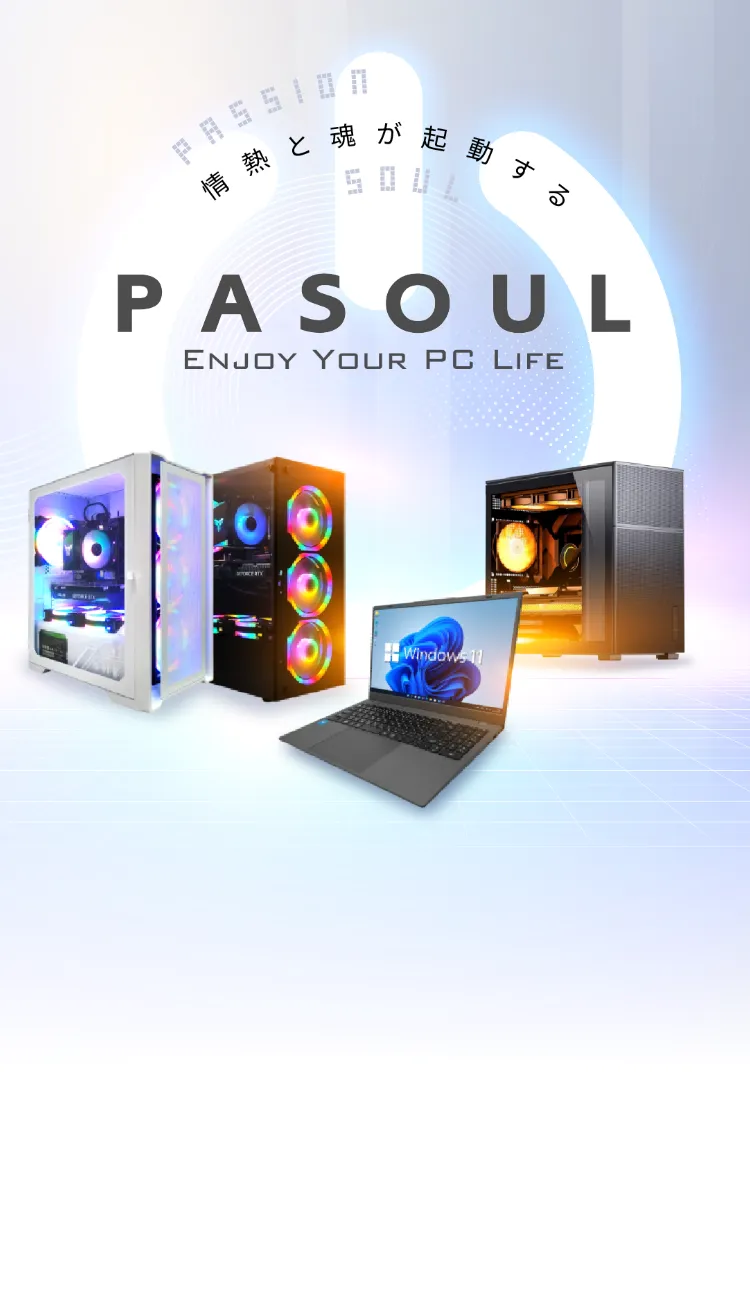 PASOUL（パソウル）｜ゲーミングPC・ビジネスユースPC・eスポーツの