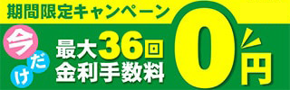 JACCS・三井住友クレジットお支払計算