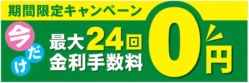 JACCSお支払計算