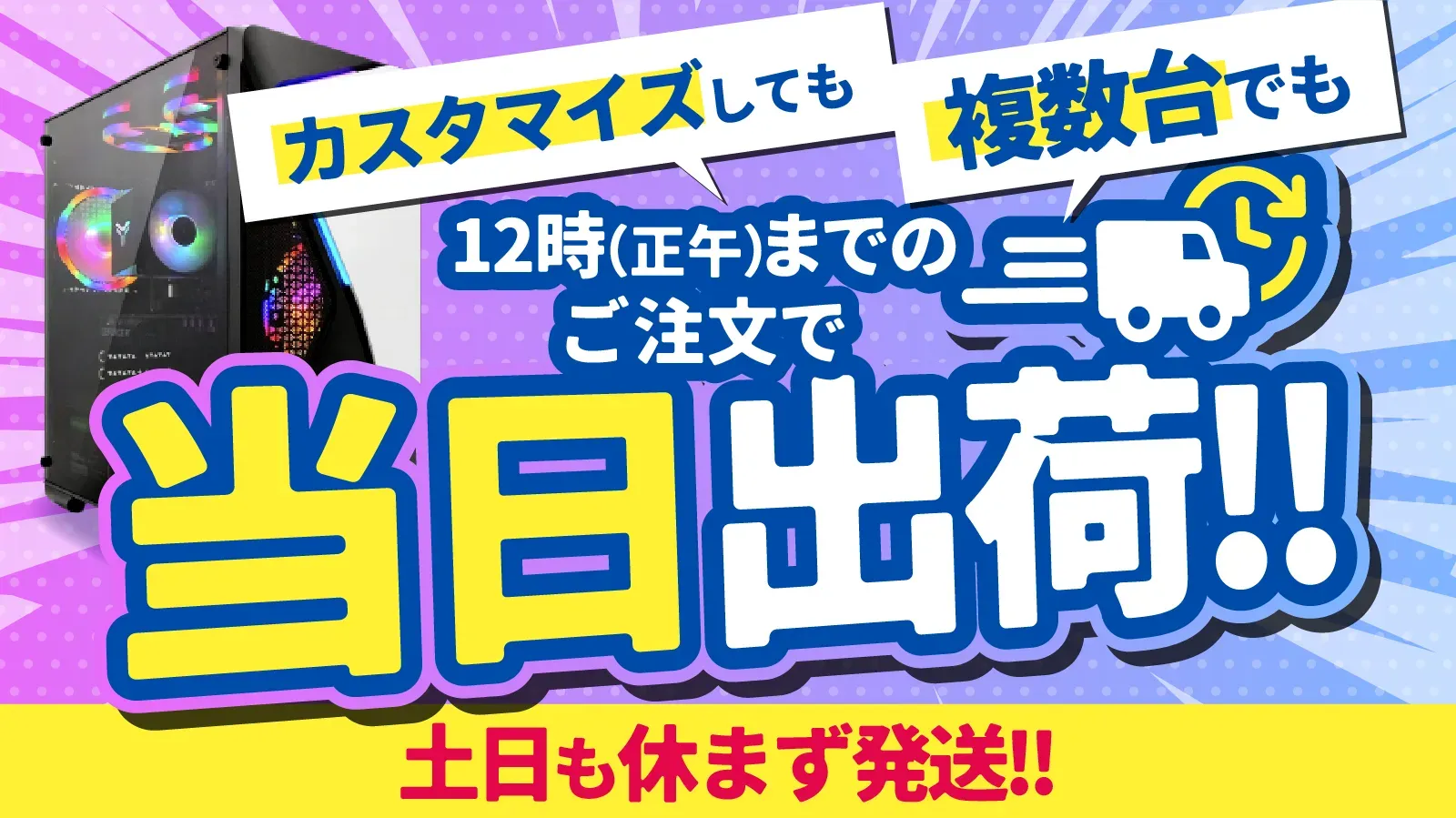 カスタマイズしても１２時（正午）までのご注文で複数台でも当日出荷！！土日も休まず発送！！