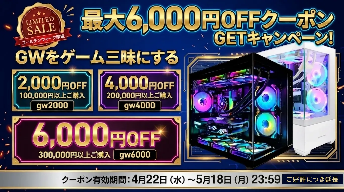 ゴールデンウィーク限定クーポン配布スタート