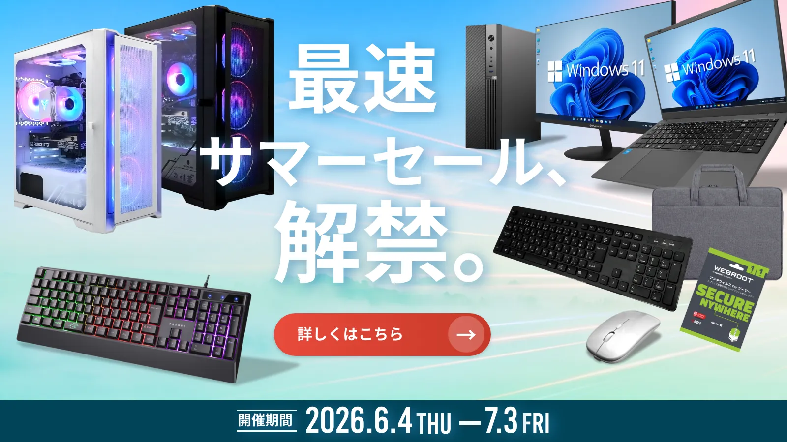 2026新春PC福袋｜RTX5060搭載モデルも！届いてすぐ使える豪華セット