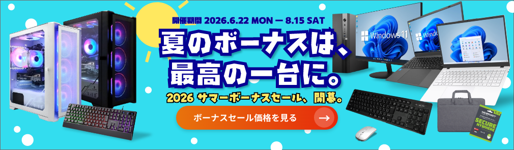 サマーセール2026