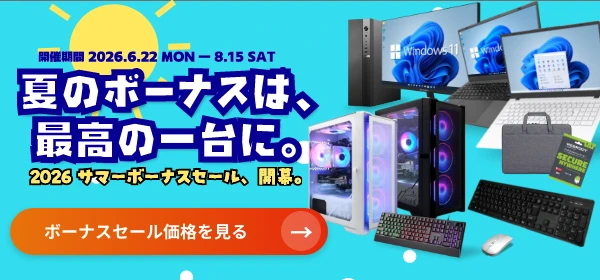 サマーセール2026