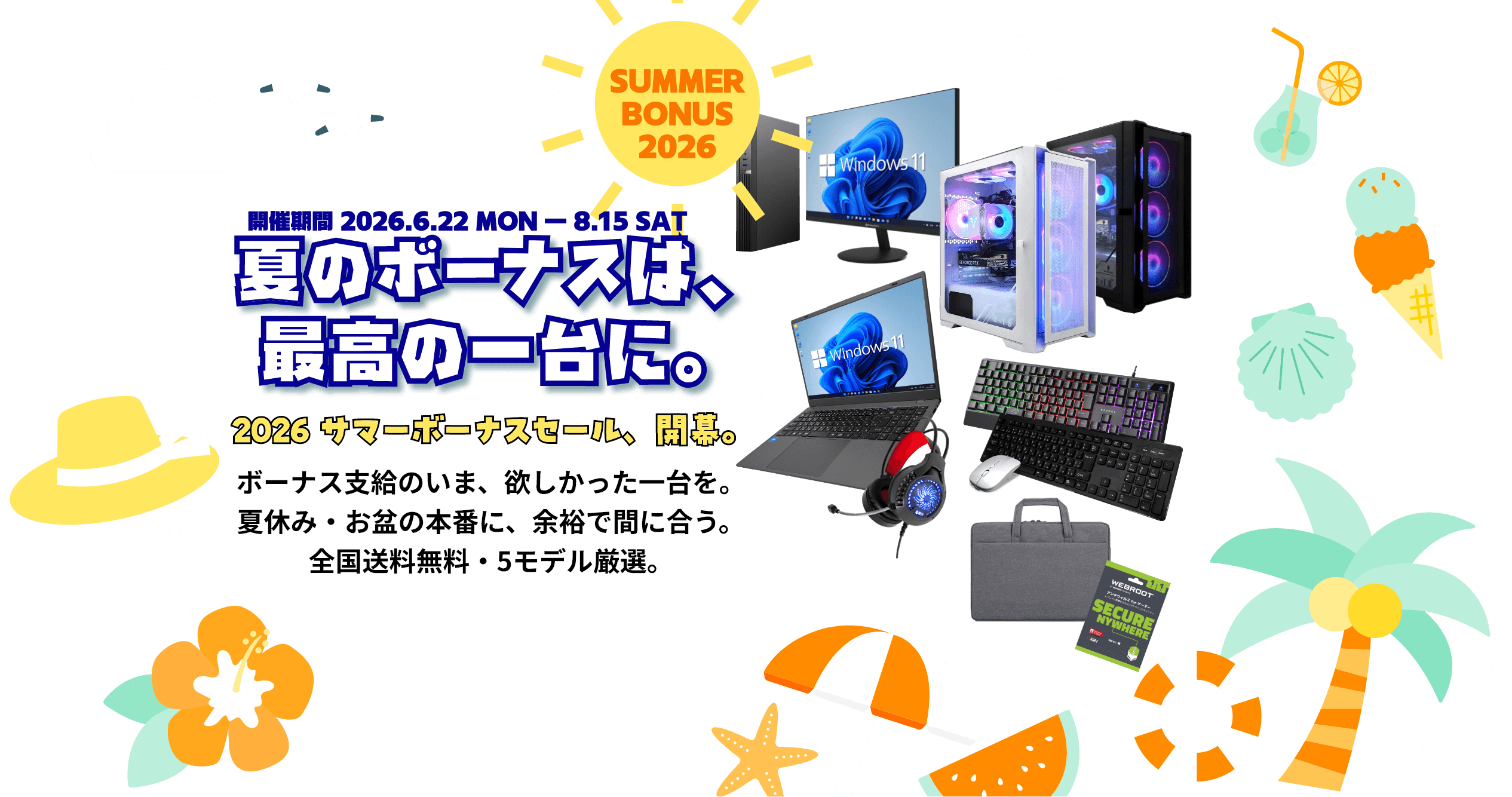 2026夏ボーナスセール | PASOUL（パソウル）ゲーミングPC・BTOパソコン