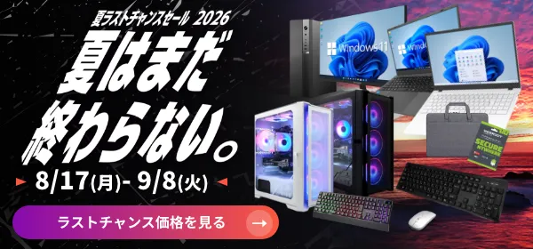 サマーセール2026