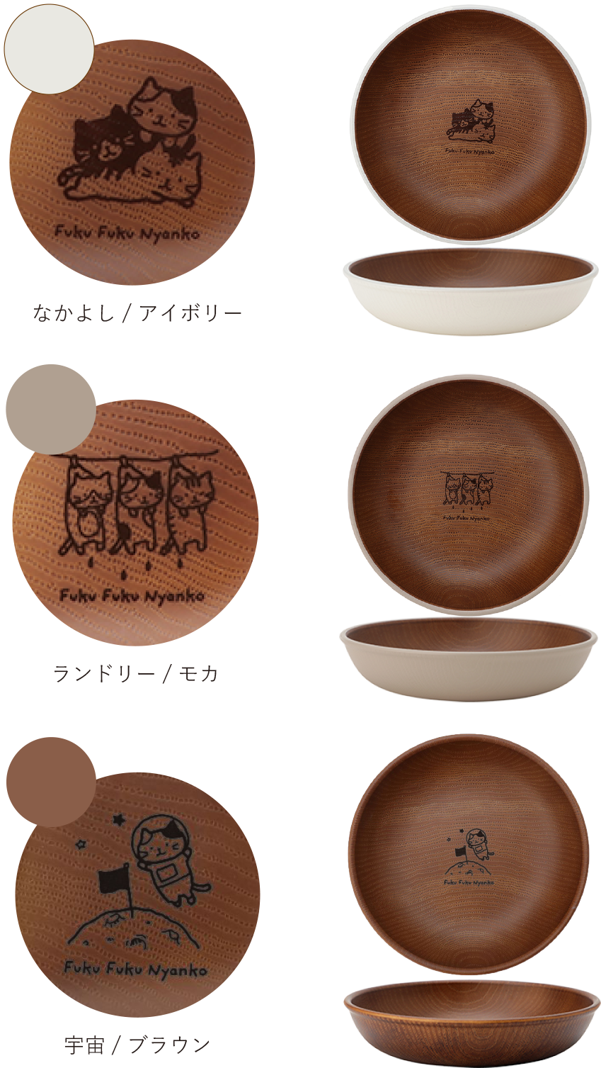 Fuku Fuku Nyanko ウッド調食器