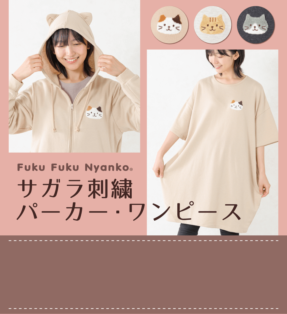 Fukufukunyanko サガラ刺繍ワンピース 猫耳付きパーカー