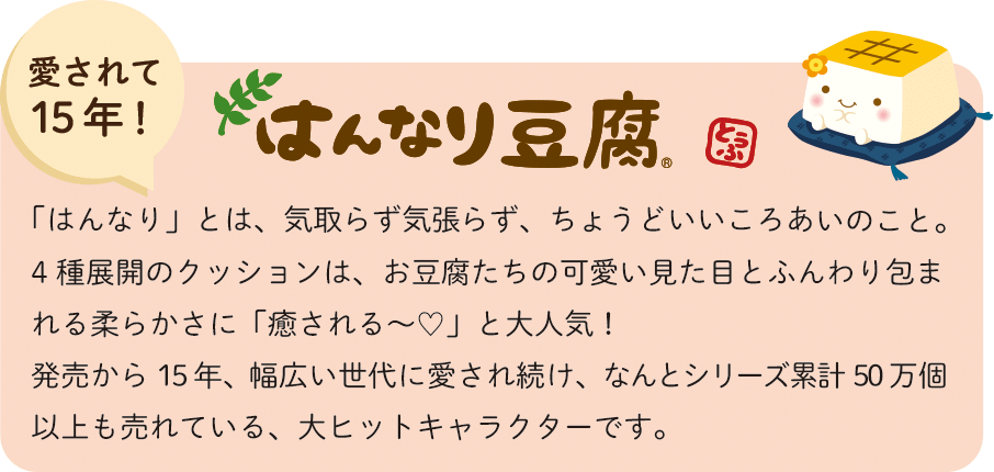 はんなり豆腐big クッション