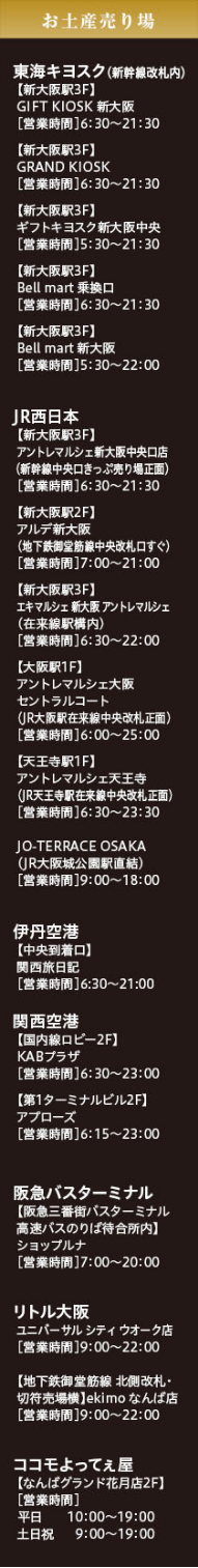 大阪土産 ええもんちぃ