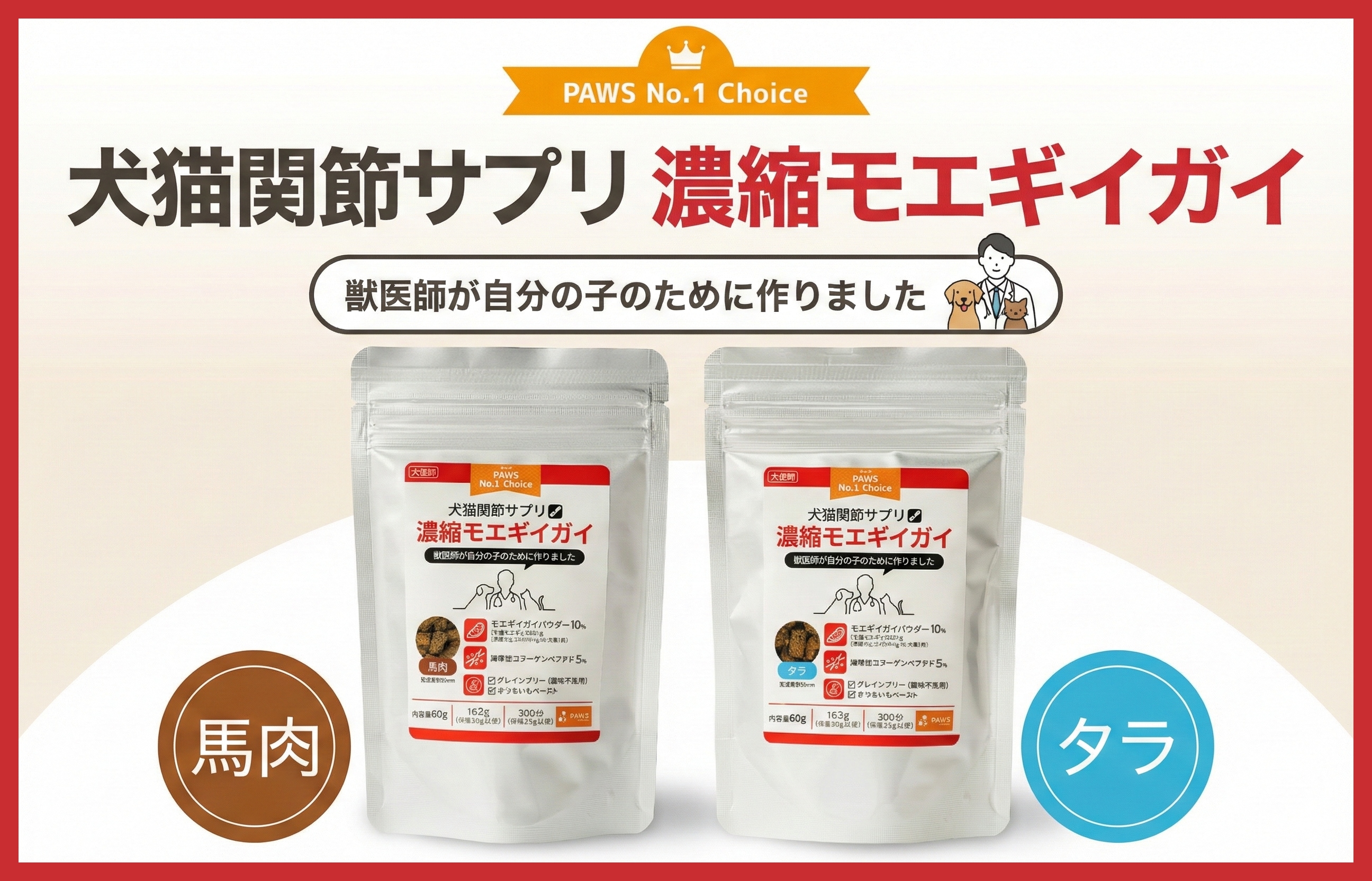 PAWS No.1 Choice 犬猫関節サプリ 濃縮モエギイガイ