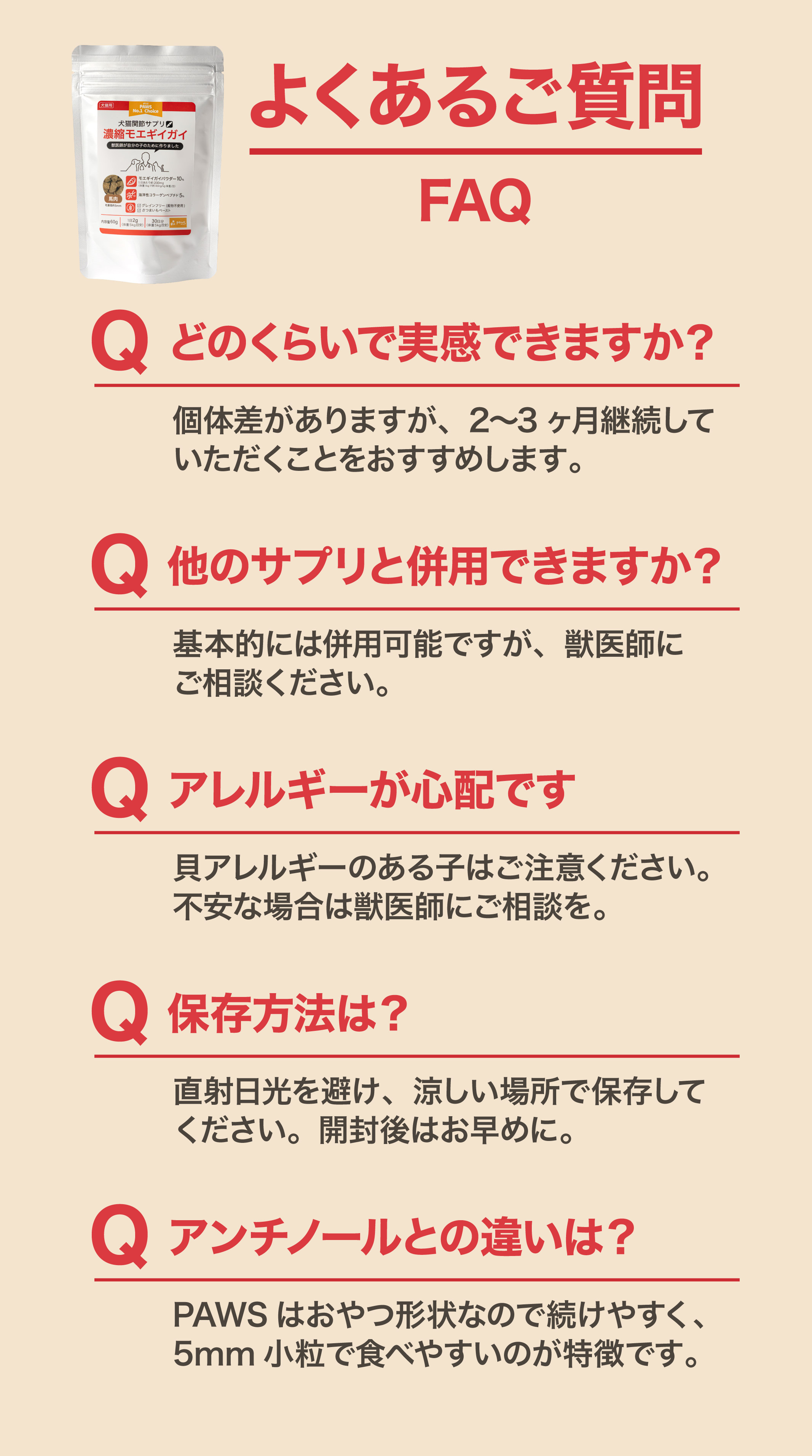 よくあるご質問FAQ どのくらいで実感できますか？他のサプリと併用できますか？アレルギーが心配です 保存方法は？アンチノールとの違いは？