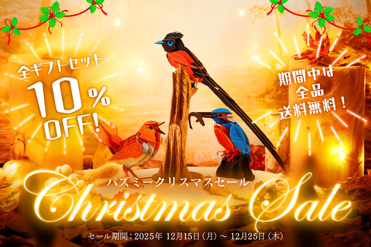 パズミークリスマスセール開催中！