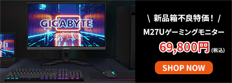 【アウトレット特価・新品】GIGABYTE M27U Gaming Monitor KVM機能搭載ゲーミングディスプレイ