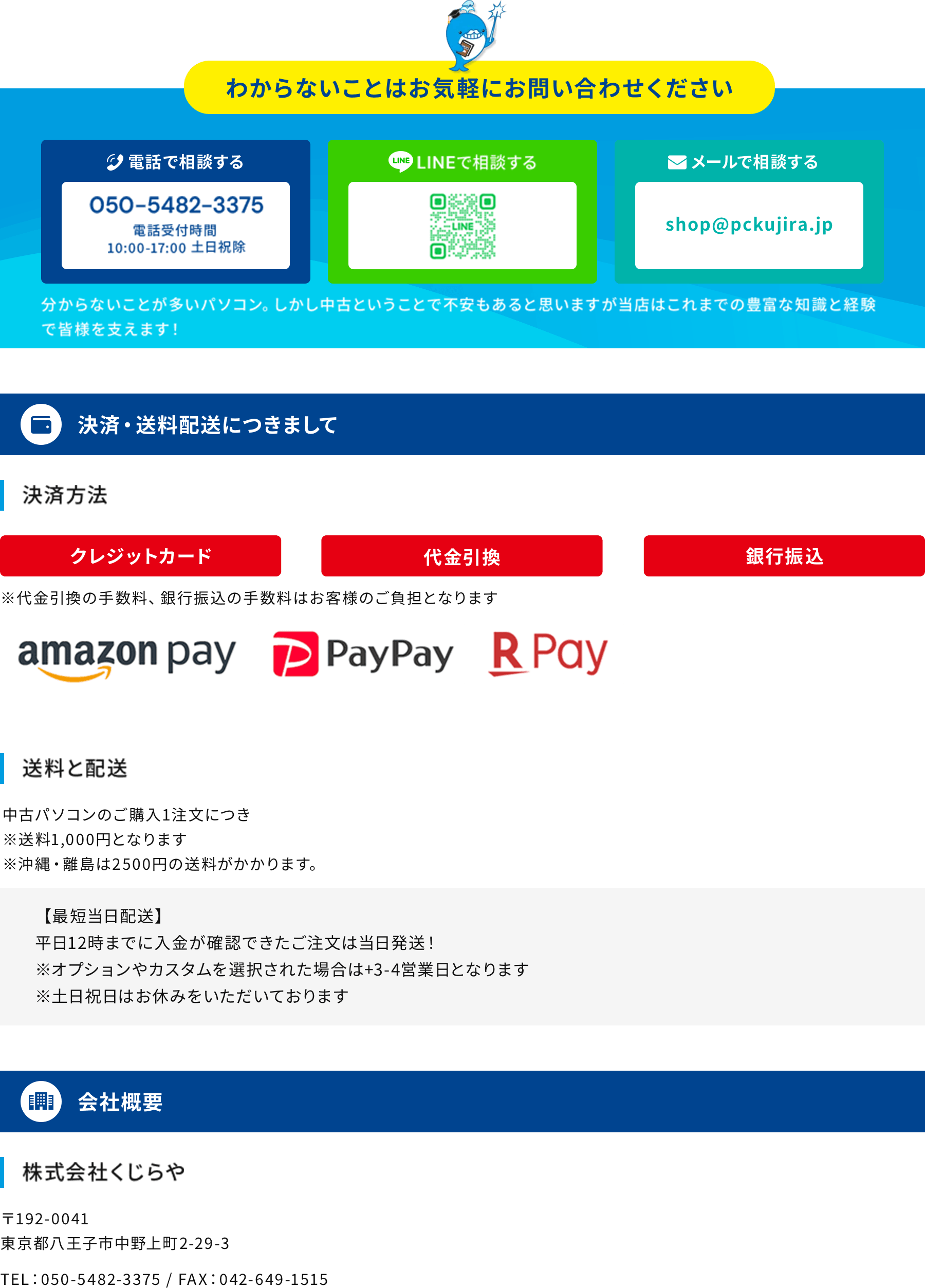 中古パソコン通販の専門店｜くじらや本店【PCと安心を