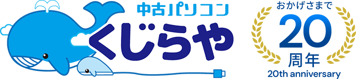 中古パソコン通販くじらや本店｜安心保証付きのPC専門店