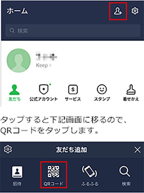 友だち追加ボタンをタップ