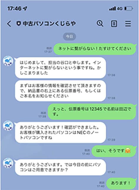 実際のチャット画面1