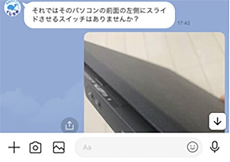 実際のチャット画面2