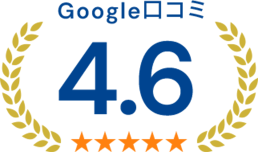 Google口コミ4.6