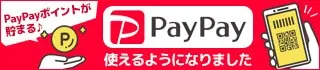 PayPayȤ褦ˤʤޤ