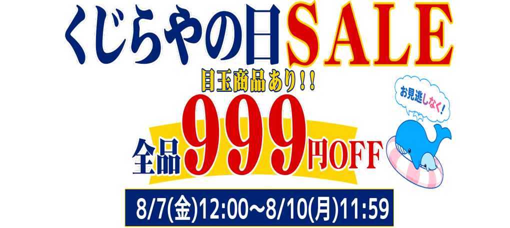 週末再発見セール 最大15000円オフ