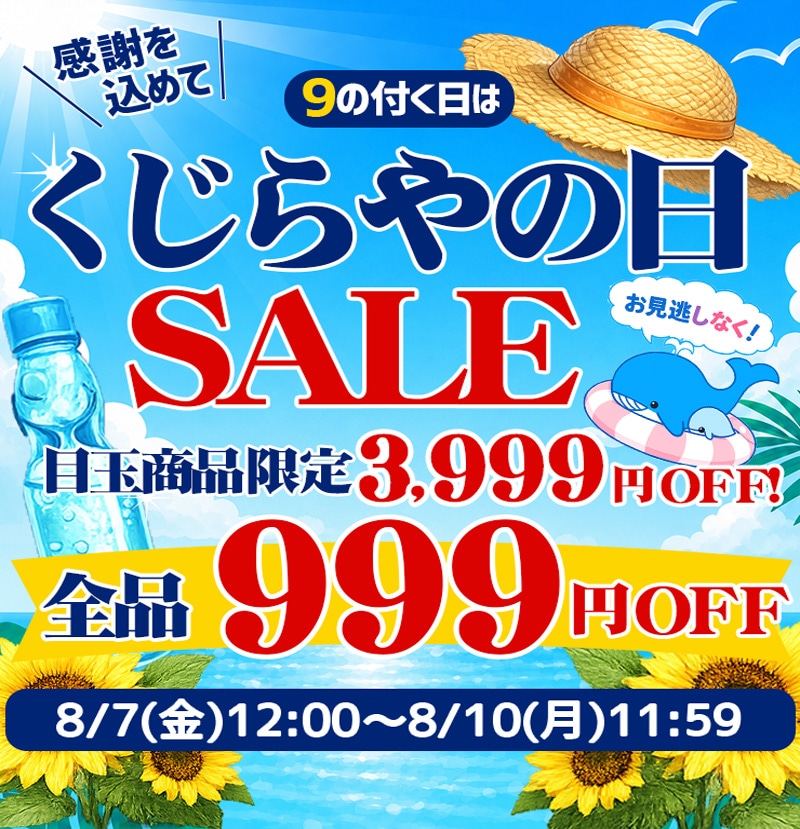 週末再発見セール 最大15000円オフ