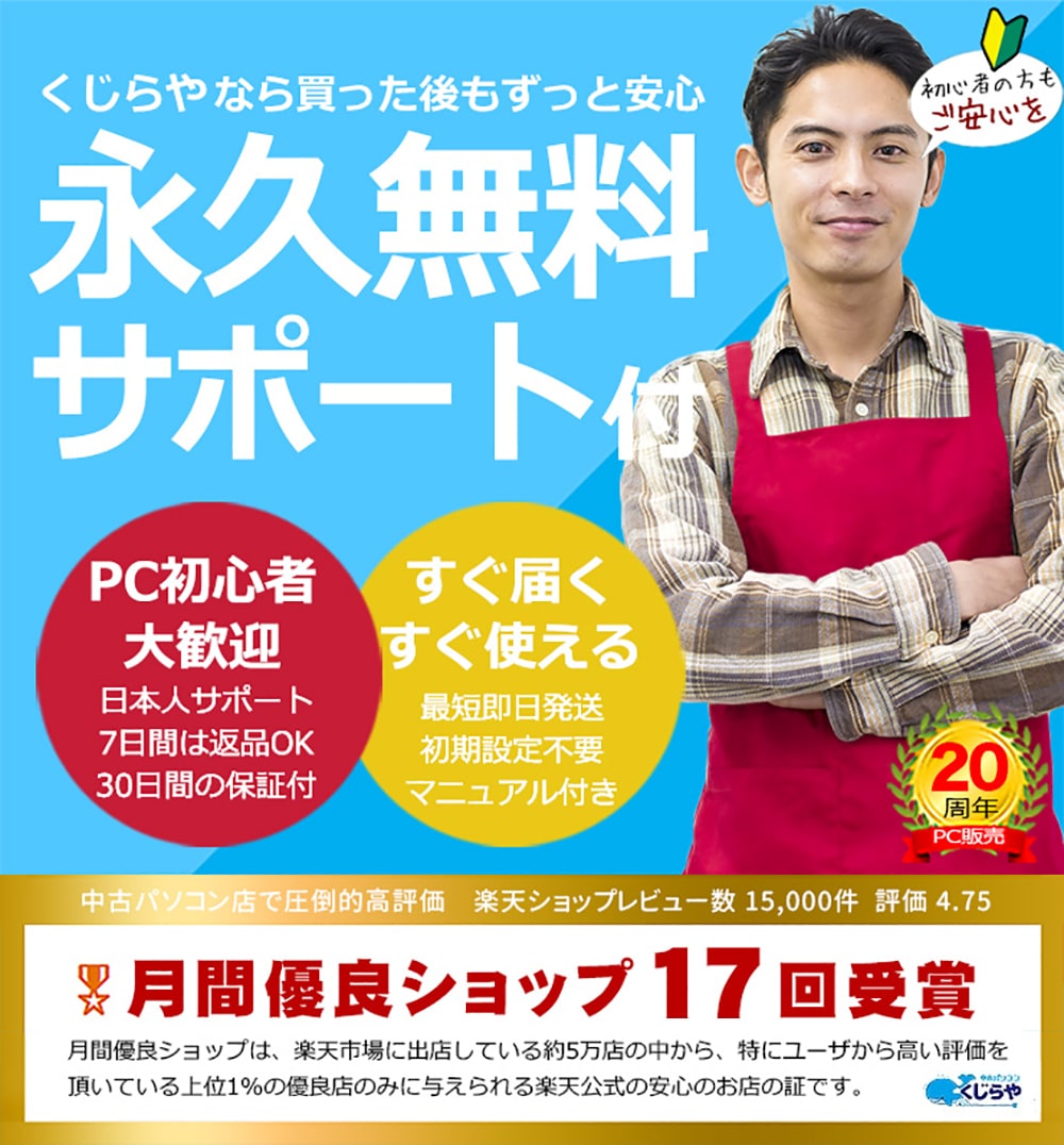 中古パソコン くじらや