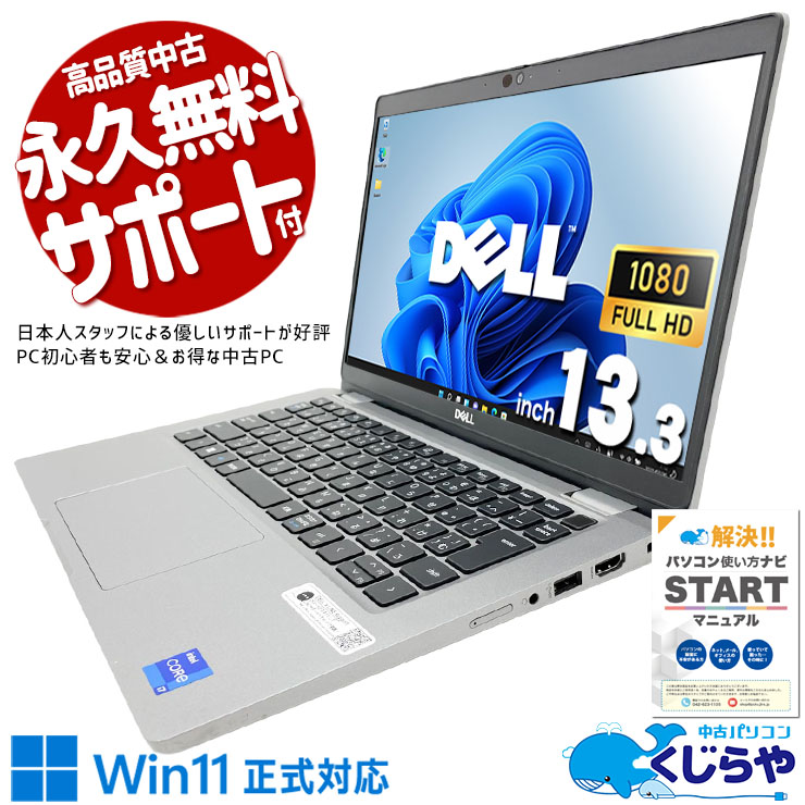 中古 Latitude 5330 DELL ノートパソコン Corei7 1265U/16GB/SSD256GB