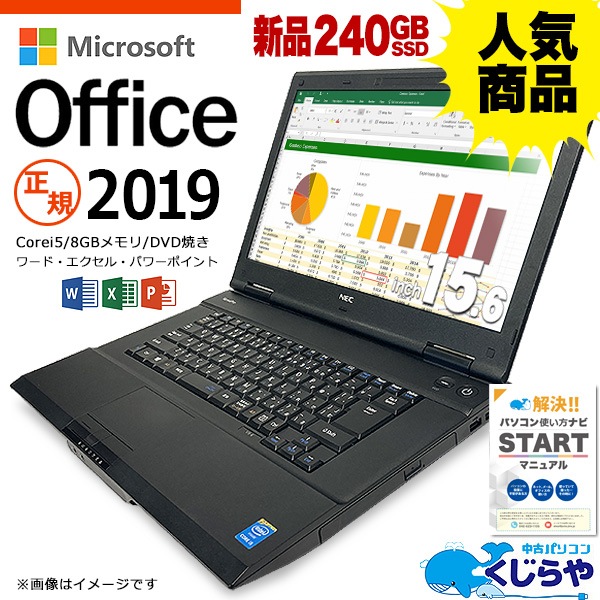 正規 Microsoft Office 2019 ワード エクセル ノートパソコン 中古 