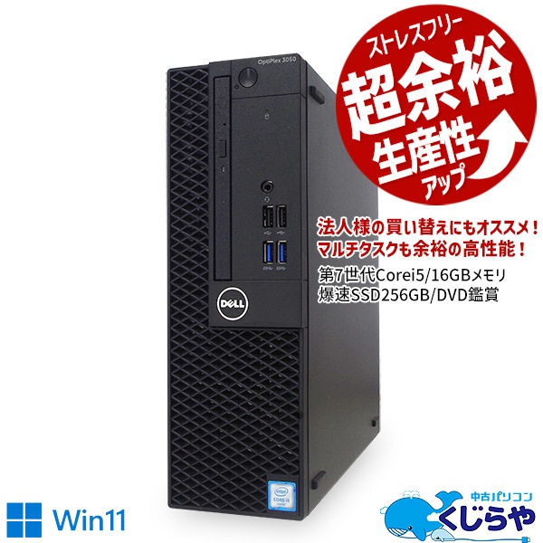 クリアランス セール 高性能 デスクトップパソコン ビジネスPC SSD256