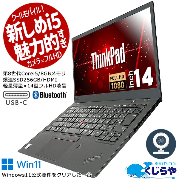 Lenovo ThinkPad X1 Carbon 中古 ノートパソコン