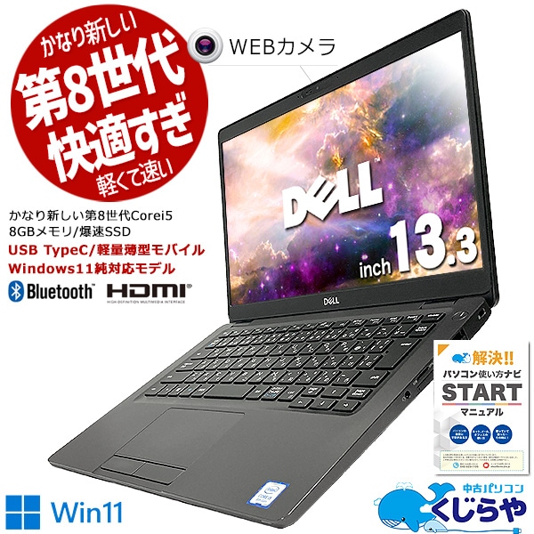 2021最新作】 DELLノートパソコン Windows11 第８世代 16GB SSD HDD