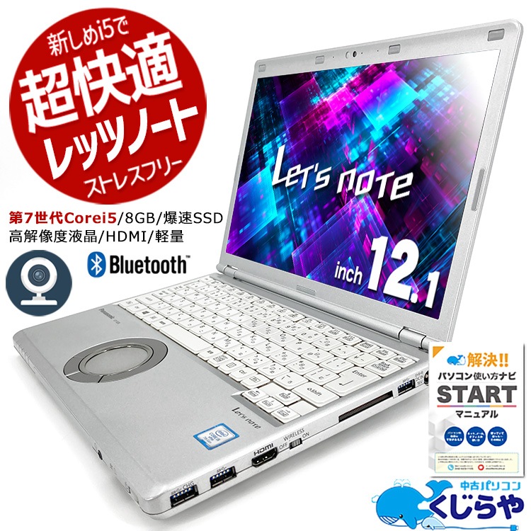 中古 レッツノート Let's note CF-SZ6 Panasonic ノートパソコン