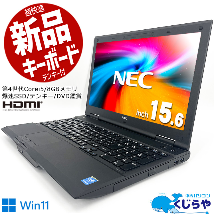 NEC VK27 ノートパソコン i5 8GB 新品SSD DVD ビジネスPC