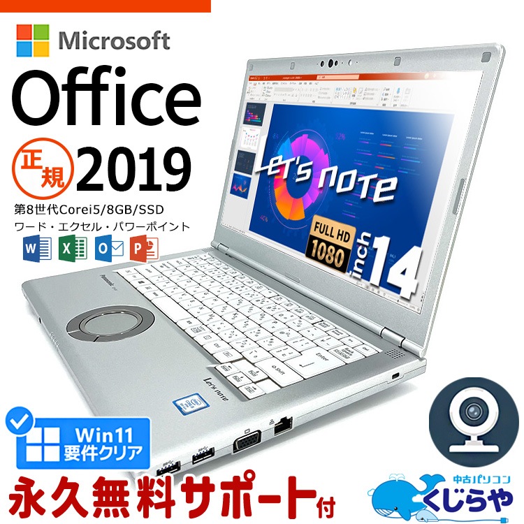 中古 レッツノート Let's note CF-LV8 Panasonic ノートパソコン