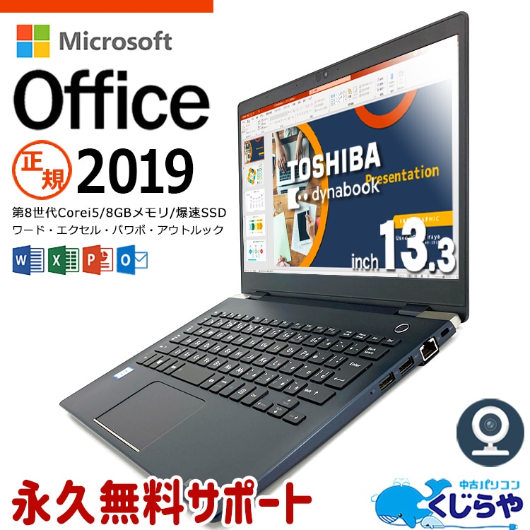 中古 dynabook G83 東芝 ノートパソコン