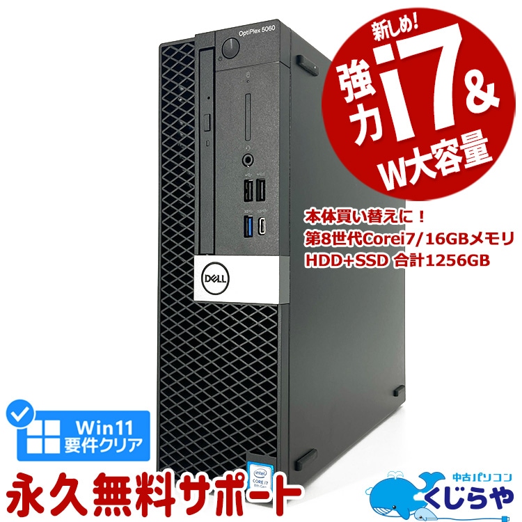訳あり DELL 23インチ 一体型PC SAMSUNG 860EVO 1TB バーゲンセール - Windowsデスクトップ