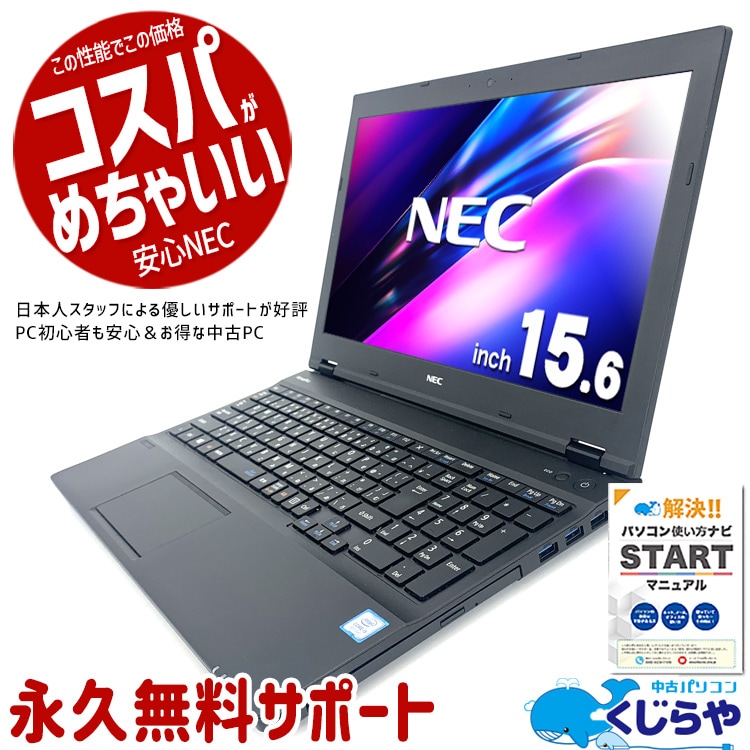 8Corei5PC鷺Ǥβʡ Ρȥѥ  Officeդ 8  Windows10 Pro NEC VersaPro VKT16X-3 Corei5 8GB 15.6 ťѥ ťΡȥѥ