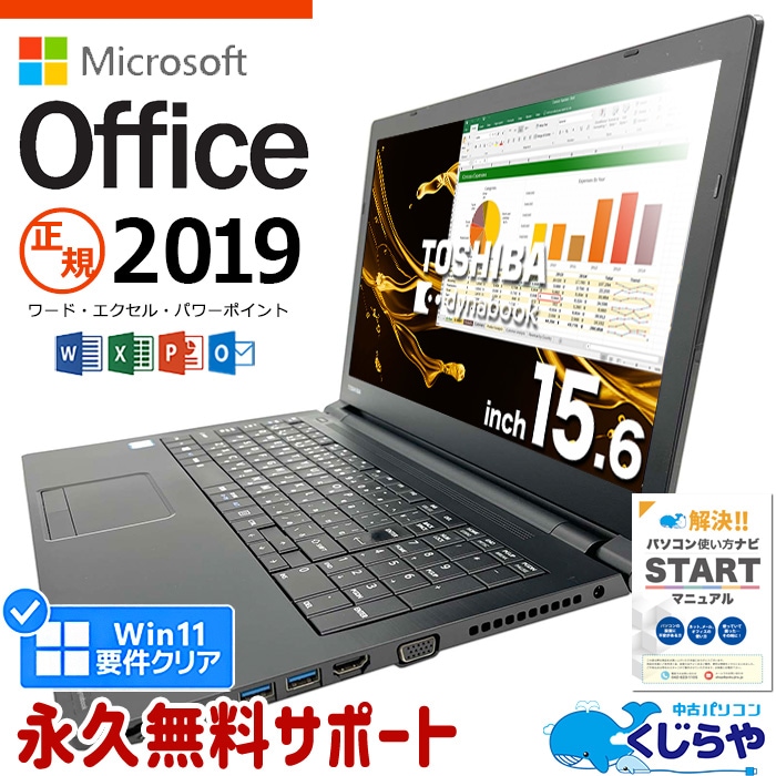 MSա16GBܡĽŬΡȤ ޥեȥե Ρȥѥ  microsoft office 8 ƥ󥭡 SSD 256GB Windows11 Pro  dynabook B65 Corei5 16GB 15.6 ťΡȥѥ