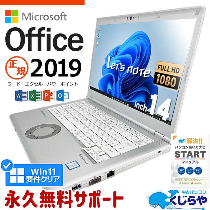 åĥΡ MSեåĤǤ ޥեȥե  CF-LV7 Ρȥѥ microsoft office 8 եHD WEB SSD 256GB type-c  Windows11 Pro Panasonic Let's note Corei5 8GB 14.0 ťΡȥѥ