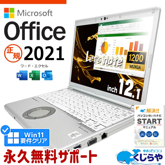 åĥΡ MSդĶŬåġ ޥեȥե  CF-SV9RDLVS Ρȥѥ microsoft office 10 WUXGA WEB M.2 SSD 1000GB type-c Windows11 Pro Panasonic Let's note Corei5 8GB 12.1 ťѥ ťΡȥѥ word excel